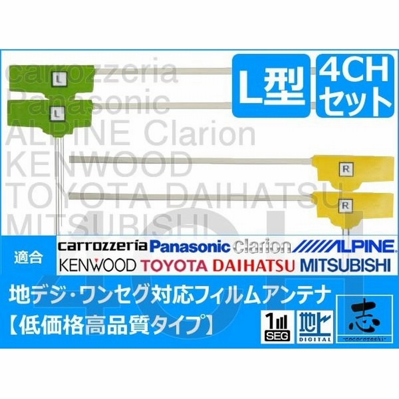 三菱 ミツビシ 純正 NR-MZ90PREMI 地デジアンテナ エレメント 補修用 汎用パーツ 4ch 低価格高品質タイプ 通販 LINEポイント最大GET | LINEショッピング 三菱 ミツビシ 純正 NR-MZ90PREMI 地デジアンテナ エレメント 補修用 汎用パーツ 4ch 低価格高品質タイプ 通販 LINEポイント最大GET | LINEショッピング