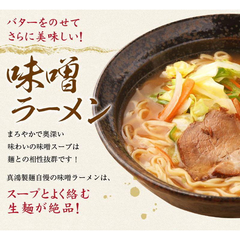 送料無料 みそラーメン お取り寄せ 麺 スープ 2人前 セット