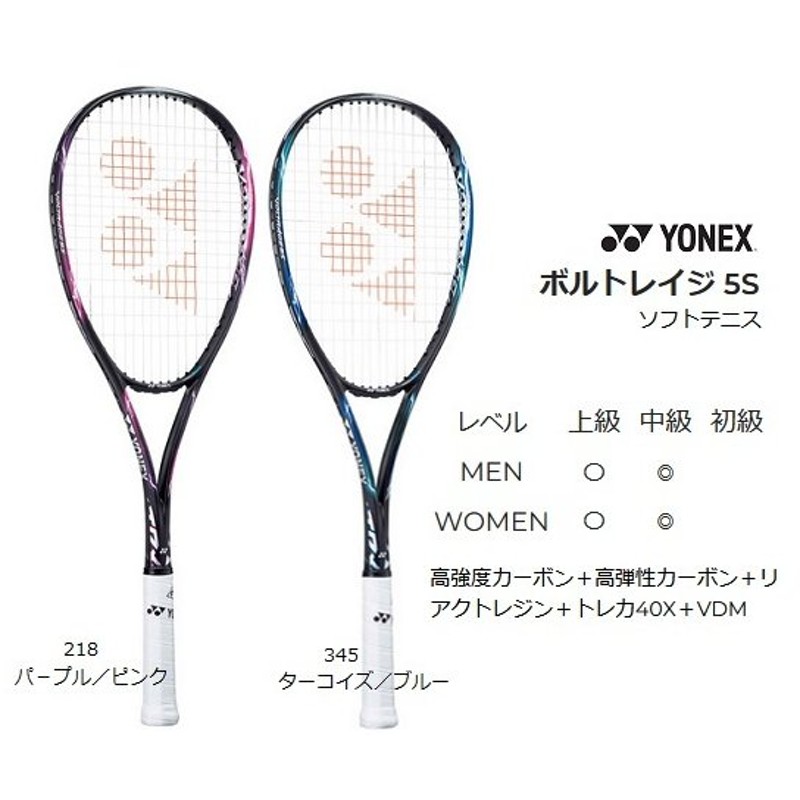 ヨネックス Yonex ソフトテニスラケット ボルトレイジ 5v Vr5v 345 メンズ レディース 安い割引