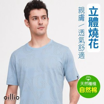 oillio歐洲貴族 男裝 短袖涼感領T恤 冰涼圓領衫 彈力 透氣 防皺 灰藍色 法國品牌