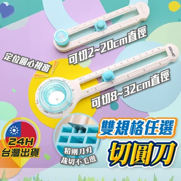 【切圓刀】切圓器 切圓 裁紙刀 裁紙器 割圓器 割圓刀 迷你裁紙刀 迷你切圓刀 迷你裁紙器 迷你切圓刀 迷你割圓刀