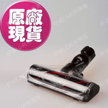 [快速出貨]【LG耗材】(免運)A9無線吸塵器 地毯吸頭 此為地毯專用地板磁磚類不適用
