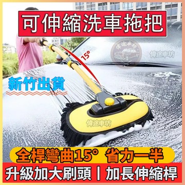 【偉途車坊】可伸縮替換 雪尼爾洗車拖把 三節式伸縮拖 拖除塵撣子 多功能 省力擦車清潔 汽車 機車 洗車 洗車拖把