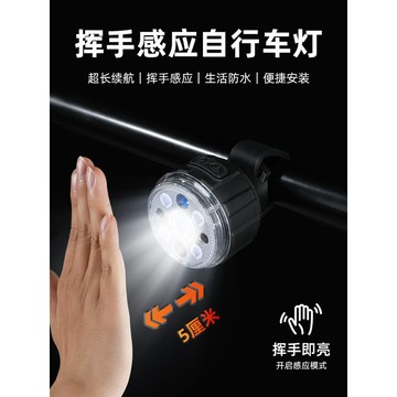🚀桃園出貨🚀 自行車前燈揮手感應夜騎燈防水揮手感應自行車燈前燈騎行裝備單車