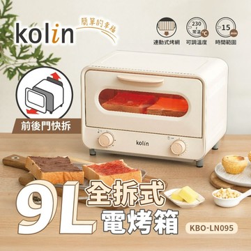 Kolin歌林🇹🇼9L全拆式定時溫控電烤箱 🤩可拆洗小烤箱 KBO-LN095