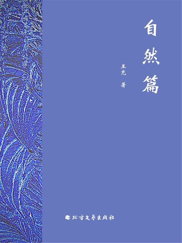 【電子書】自然篇