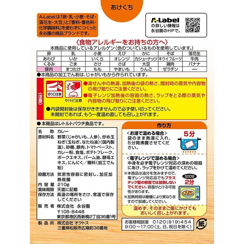 永谷園 エ-・ラベルあたためなくてもおいしいカレー甘口 5年保存 210g×10個