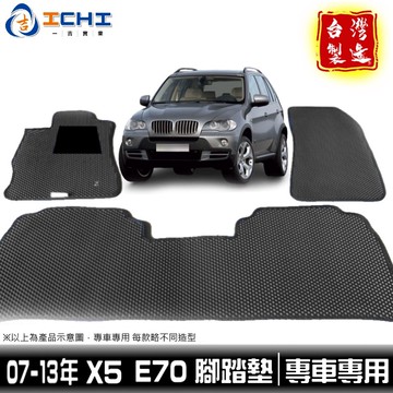 x5腳踏墊 e70腳踏墊 07-13年【鑽石紋】適用於 x5 腳踏墊 e70 腳踏墊 車用地墊 x5 bmw腳踏墊 台製