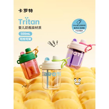 卡羅特兒童水杯便攜吸管杯tritan夏日外出塑料杯子女生可愛喝水壺