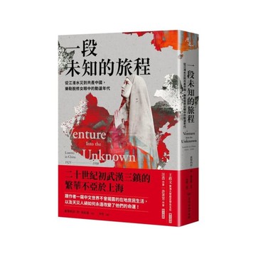 一段未知的旅程：從江淮水災到共產中國，樂勒脫修女眼中的動盪年代