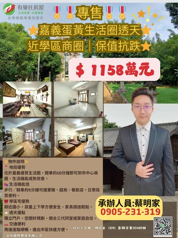 嘉義蛋黃生活圈透天｜近學區商圈｜保值抗跌｜嘉義市西區錦州一街