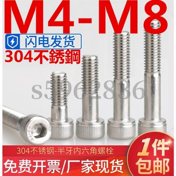 台灣發貨✅（M4-M8）304不鏽鋼半牙內六角螺絲加長杯頭螺栓圓柱頭螺釘M4M5M6M8
