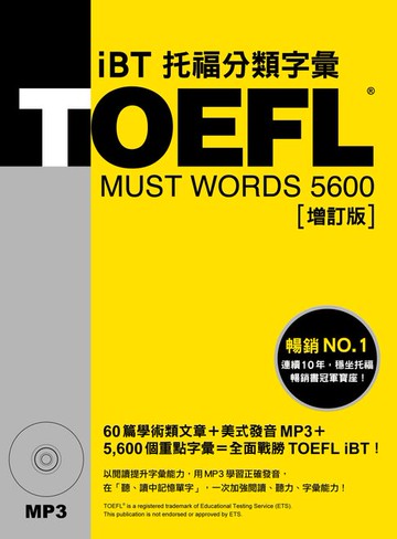 【電子書】TOEFL iBT托福分類字彙 [增訂版] （「聽見眾文」APP免費聆聽）