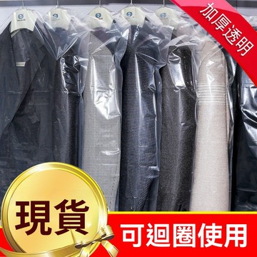 閃發🍒 一件式透明掛衣袋 10入 西裝套 衣櫃衣物防塵套 衣服罩 衣物防塵袋 衣物防塵套 防塵套 衣服防塵套 2601