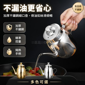 台灣出貨✨ 加厚不鏽鋼油壺 420ml大容量 廚房防漏醬醋壺 過濾調料瓶 家用多用途油罐 金色本色可選