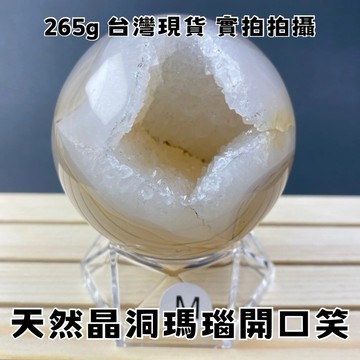 【晶星】天然瑪瑙開口笑擺件 瑕疵出清 恐龍蛋 瑪瑙 玉髓 精雕 水晶 礦石 原礦 天然水晶 擺件 招財 開運 開運擺件