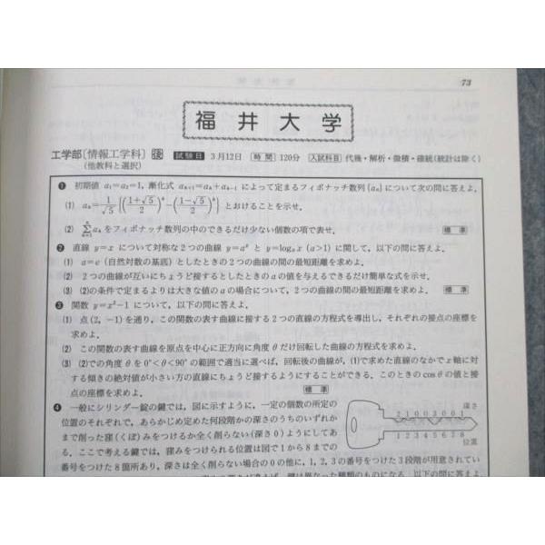 VC19-002 聖文社 全国大学 数学入試問題詳解 続編 平成7年度 書き込みなし 1995 15S1D