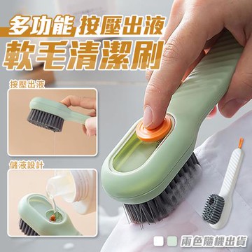 【KNF 康尼菲】多功能按壓出液軟毛清潔刷（1入）