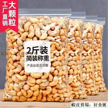 📢超惠購💯新鮮好貨🔥【促銷】帶皮腰果炭燒腰果250g/500g新貨批發含罐包郵越南腰果鹽焗腰果