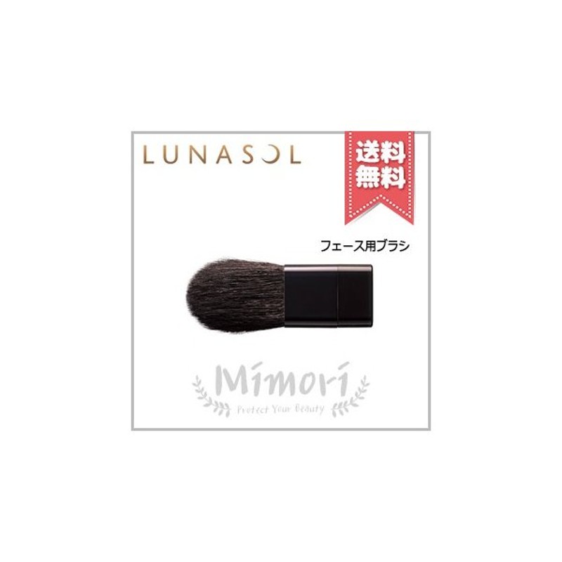 送料無料】LUNASOL ルナソル フェース用ブラシ 通販 LINEポイント最大