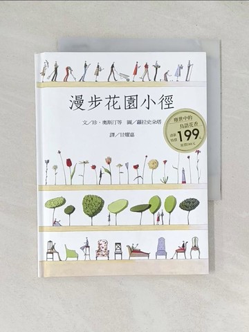 【書寶二手書T1／繪本_TD2】漫步花園小徑_珍．奧斯汀等