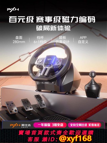 {可打統編 保固一年}PXN萊仕達V9 Gen2賽車游戲方向盤900度汽車模擬器pc PS4 switch電腦模擬駕駛歐洲卡車地平線5歐卡2方向盤