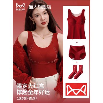 貓人無痕保暖背心本命年內衣套裝女自帶胸墊紅色結婚新年馬年禮盒
