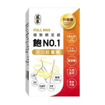【嚴萃】飽No.1飽足感MAX-含膳食纖維 30粒/盒 (膠囊)