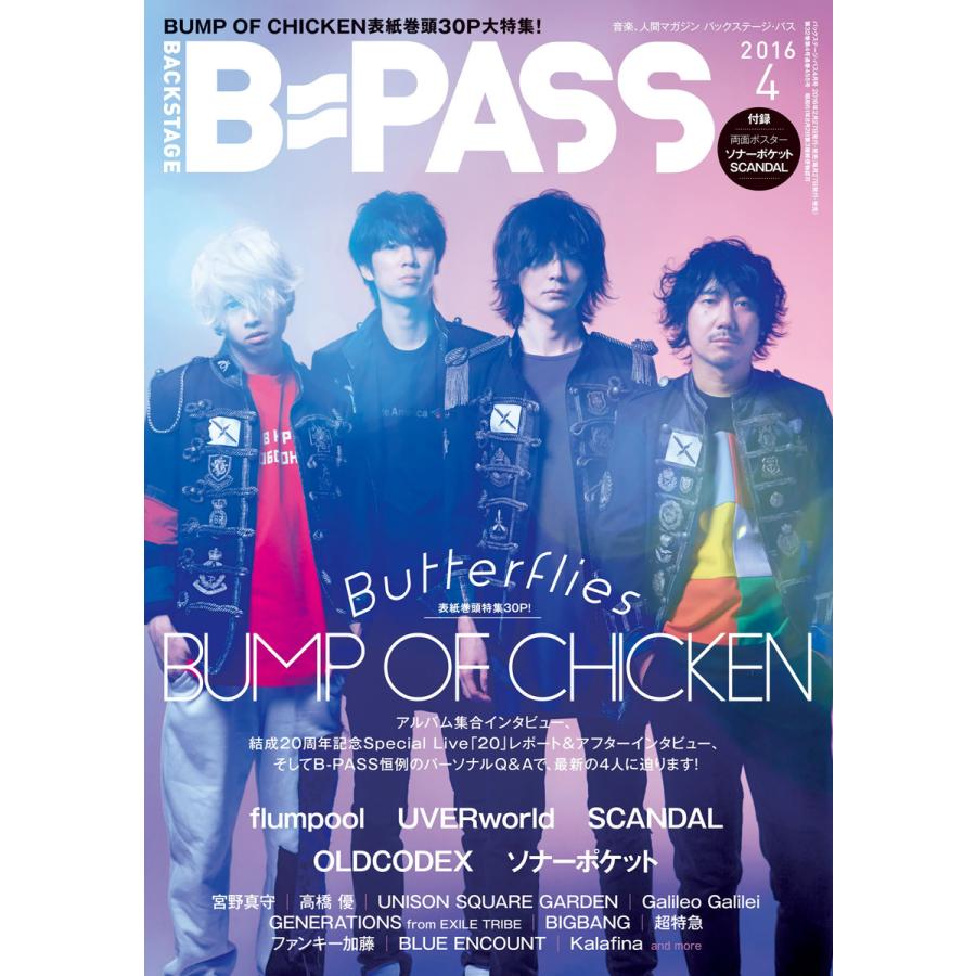 B・PASS (バックステージ・パス) 2016年4月号 電子書籍版   B・PASS (バックステージ・パス)編集部