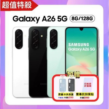 【贈原廠保護殼】Samsung Galaxy A26 (8G/128G) 入門AI手機 (S+福利品) 附螢幕保貼