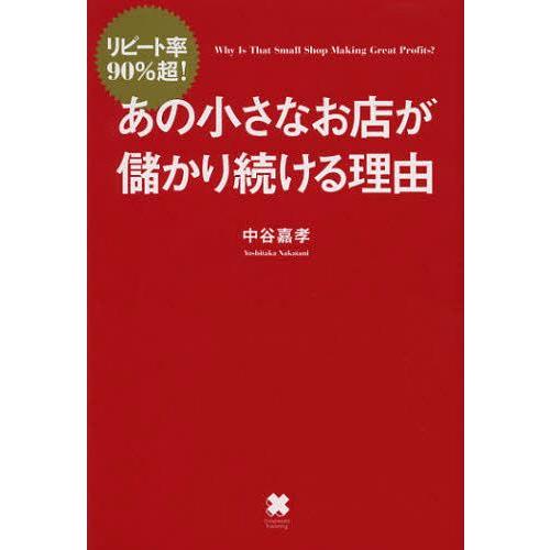 リピート率90%超 あの小さなお店が儲かり続ける理由