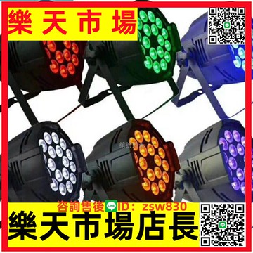 新品18顆全彩四合一五合一六合1帕燈全彩婚慶舞臺演出酒吧染色LED