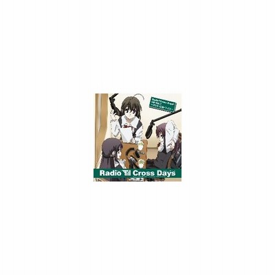 ｒａｄｉｏ ｃｒｏｓｓ ｄａｙｓ ｃｄ ｖｏｌ １ クロス 乙女 デイズ 通販 Lineポイント最大0 5 Get Lineショッピング