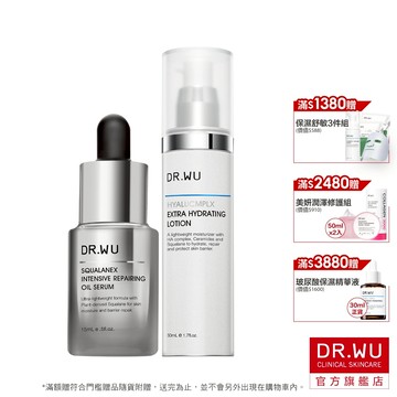 DR.WU 萬用精華雙搭組(角鯊精華+精華乳)