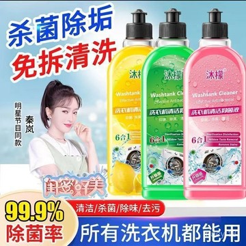 🔥臺灣出貨🔥正品沐檬洗衣機清潔劑 洗衣機清潔劑 洗衣槽清潔劑 洗衣機 清潔液萬用 槽洗劑 洗凈劑 洗槽劑 洗衣機專用 殺