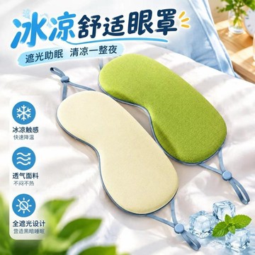 旗艦優品🌹溫涼眼罩搭配耳塞學生遮光緩解疲勞睡眠專用透氣四季睡覺護眼罩AN