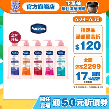 2025全新升級【Vaseline凡士林】官方直營 透亮修護系列潤膚露320ml 單/多入組 身體乳