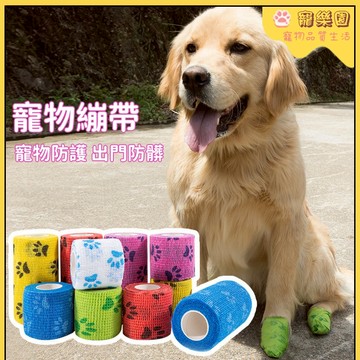 🐾寵物繃帶腳套 外出防臟繃帶 貓咪狗狗遛彎神器 彈力自粘伸縮 犬貓通用 萌寵不臟腳 寵物放髒膠布 狗狗足部放髒 寵物用品