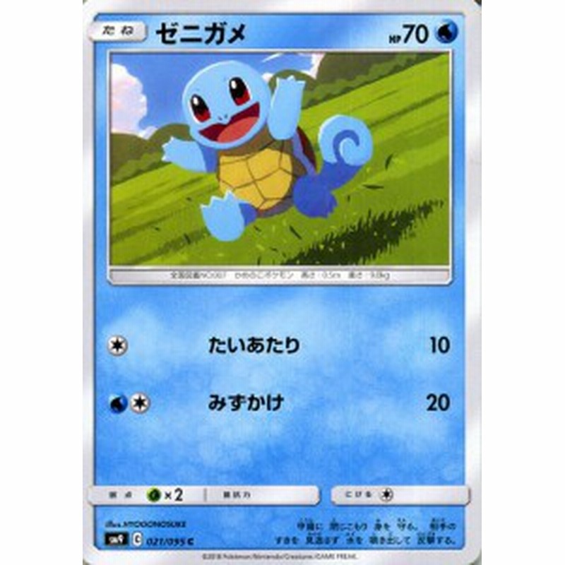 ポケモンカードゲーム Sm9 拡張パック タッグボルト ゼニガメ C ポケカ 水 たねポケモン 通販 Lineポイント最大1 0 Get Lineショッピング