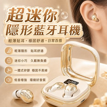 台灣出貨 超迷你 矽膠 藍牙耳機 睡眠入耳式 簡約透明 高顏值耳機 隱形耳機 極致音質 小巧便攜 安卓蘋果通 小藍芽耳機