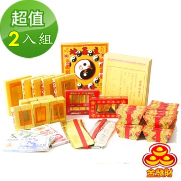 金發財金紙  兩岸三地版極簡豪華地基主專用金含冥國台美人幣金條元寶組(金紙-2入組)