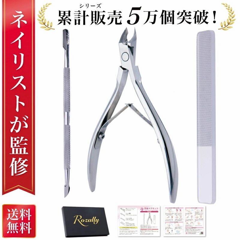 キューティクルニッパー ナカソネ ネイル ネイリスト セット
