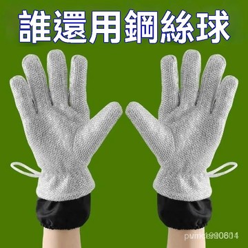 🌸桃園有貨🌸鋼絲洗碗手套 加長加厚防水護手不傷鍋鋼絲球   刷鍋神器 洗碗專用手套 KYJZ TKDW