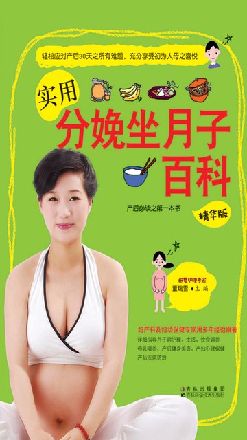 【電子書】实用分娩坐月子百科
