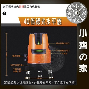 綠光 40倍 5線 電子式 自動校正 水平儀 4V1H1D 打線 裝潢 施工 小齊3