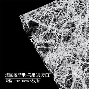 節日新款拉菲紙創意鮮花包裝紙花束包花紙鳥巢外襯搭配紙花藝