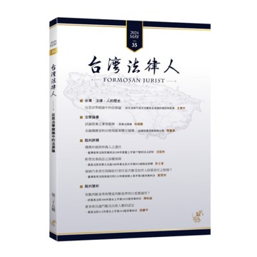 台灣法律人第35期