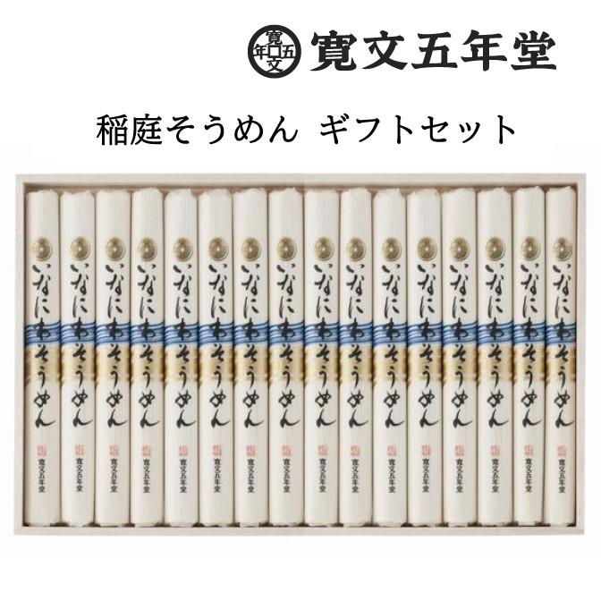 稲庭そうめん 秋田 SAK50 寛文五年堂 モンドセレクション金賞受賞