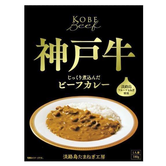 送料無料 淡路島『 玉ねぎ工房　善太 』神戸牛 ビーフカレー 3袋 淡路島 フルーツ玉ねぎ 使用