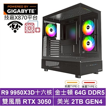 技嘉X870平台[飛馬座J7CD]R9 9950X3D/RTX 3050/64G/2TB_SSD